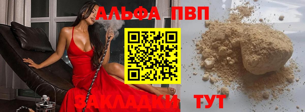 A-PVP кристаллы Егорьевск
