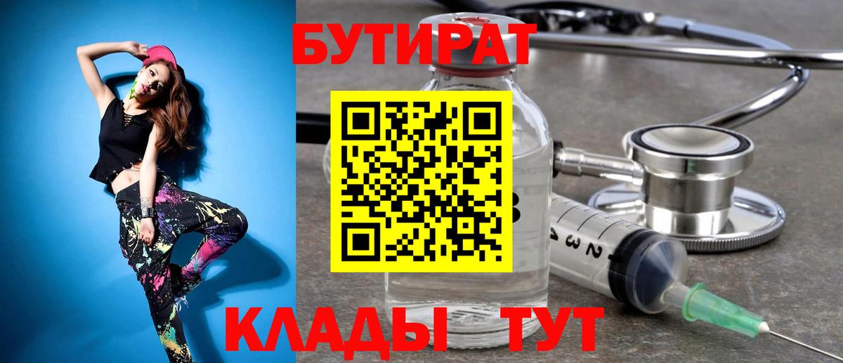 Егорьевск  БУТИРАТ оксана  БУТИРАТ  Вход с VPN 