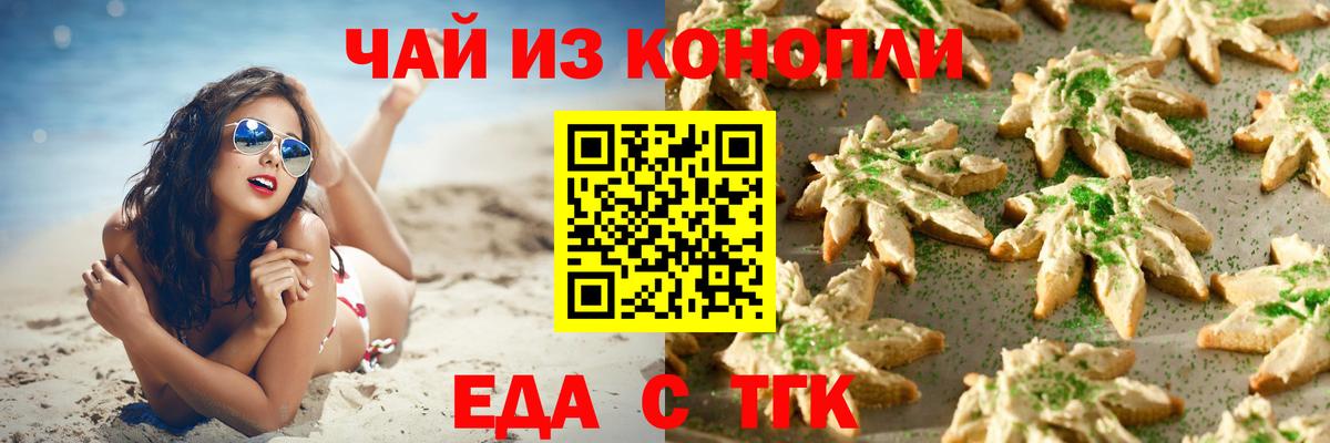 Cannafood конопля  Вход с VPN  Егорьевск 