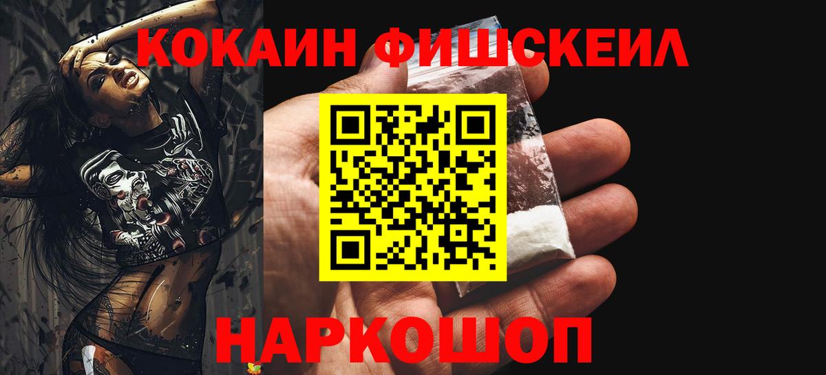 Егорьевск  Cocaine 99%  Вход с VPN  КОКАИН FishScale 