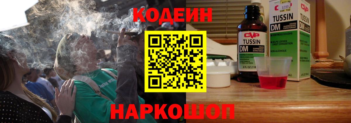 Codein напиток Lean (лин)  Кодеин напиток Lean (лин)  Вход с VPN  Егорьевск 