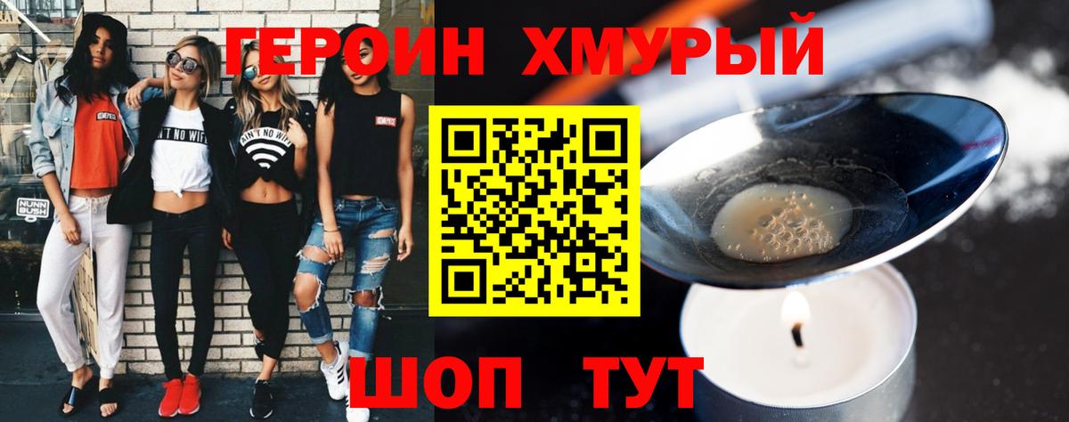 ГЕРОИН Афган  ГЕРОИН  Егорьевск  Вход с VPN 