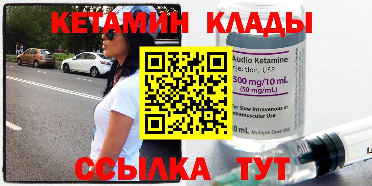 КЕТАМИН ketamine Егорьевск