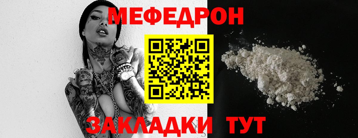 Меф мяу мяу мука Егорьевск
